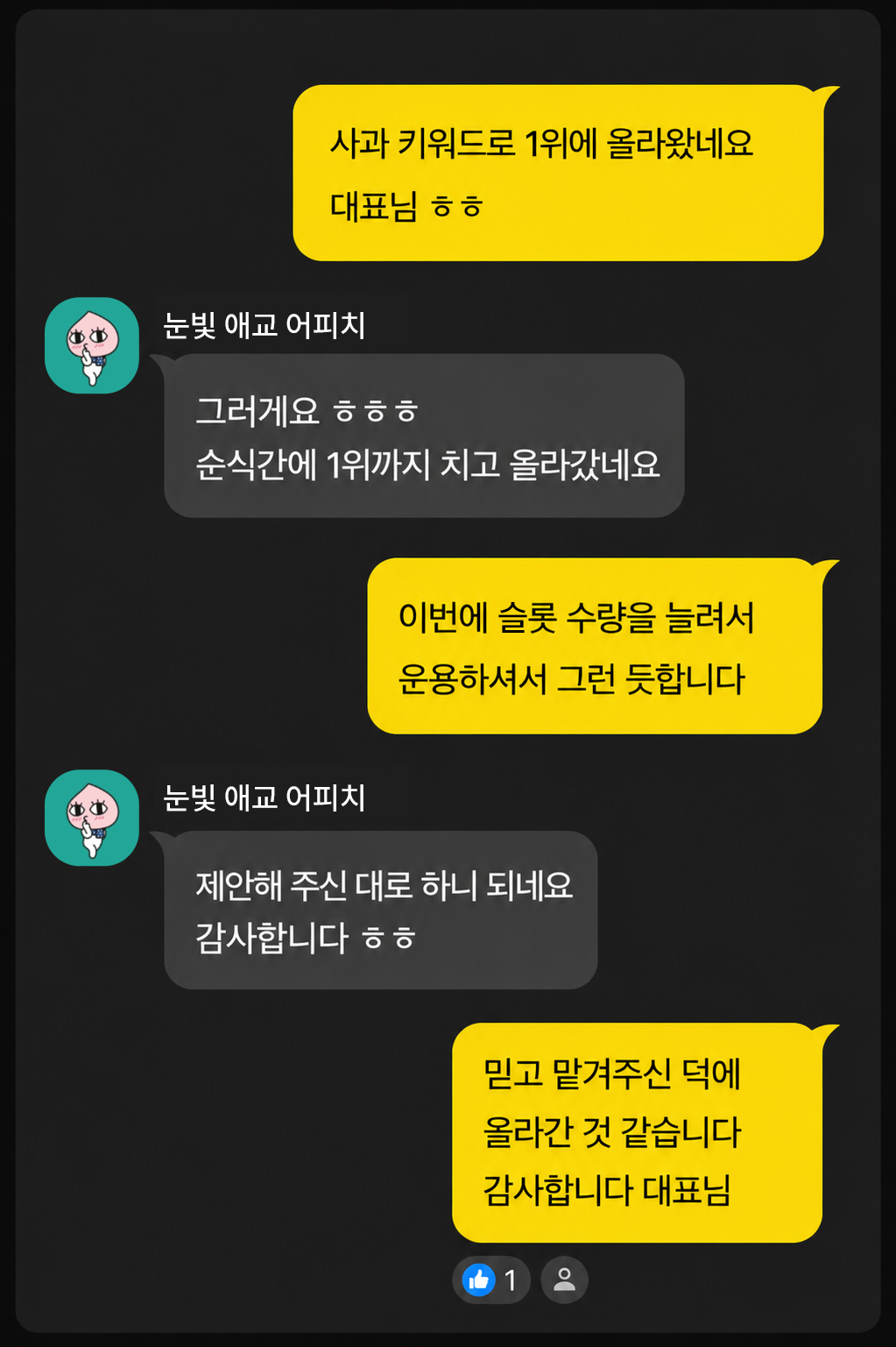 카카오톡 후기 02